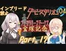 あかり牧場は血が薄い。Part017【ダービースタリオン04】
