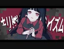【初音ミク・Rana】キリトリズムワタシイズム【オリジナル曲】