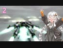 【ACfA】あかりのリンクス活動記録　2日目【VOICEROID実況】