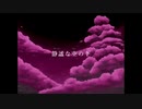 静謐な空の下／初音ミク