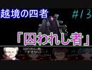 現世でやり残した「何か」を清算する！ Part13【実況動画】