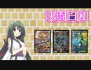 決闘日和『解説－「刃鬼」強化のあれこれ』