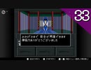 【実況】毎日「真・女神転生Ⅱ」をしよう Part33