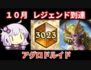 １０月レジェンド到達 アグロドルイド【ハースストーン】