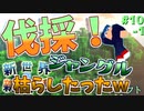 【マインクラフト】新世界で新生活！枯渇した木材のため鉄斧片手にジャングルで木こりしてきた！Part10-1【ゲーム実況】