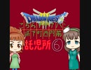 【im@s×DQ3】こちらアリアハン城下町西門前託児所⑥
