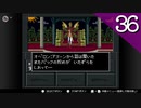 【実況】毎日「真・女神転生Ⅱ」をしよう Part36