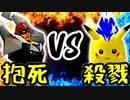 死の抱き枕 VS 殺戮の†PEYONJUN†伯爵‡【二回戦第七試合】-[第五回]一触即死CPUトナメ実況-