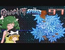 【ゆっくり実況】この厄災の只中で part97【Terraria Calamity&Spirit】