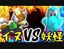 足が速いイヌ VS 貧乏性な妖怪【二回戦第八試合】-[第五回]一触即死CPUトナメ実況-
