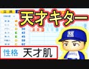 【パワプロ2021】#30 野良天才がキター！素晴らしい立浪コーチも就任！？【栄冠ナイン・ゆっくり実況】