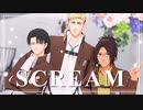 【進撃のMMD】SCREAM【団長誕2021】