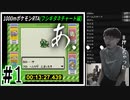 【実況】1000m走ってからポケモン初代RTAを合計60分以内にクリアpart1(フシギダネチャート編)