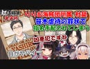 【虹海賊王】りりむ海賊団所属：社築、笹木虐待の罪状で指名手配されてしまう【社築/でびでび・でびる/シェリン・バーガンディ/魔使マオ/夜見れな/魔界ノりりむ/花畑チャイカ/笹木咲】【にじさんじ切り抜き】