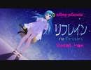 【歌ってみた】リフレイン / rAmsplanets 【self cover】
