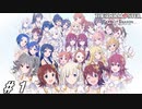 29の綺羅星たち【ひよっ子Pのスタマス実況プレイ日誌＃01】