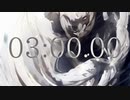 3分00秒の光 - GUMI