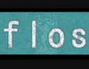【オリジナルMV】flos 歌ってみた【夏川◇】