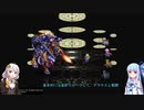 【ロマサガ3】【ボイロ実況】ボイスロイドたちと行く買い物縛り part6