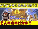 【eastward】荒廃した世界を２人旅「黄金魚を探しにグラグラ谷へ」＃24