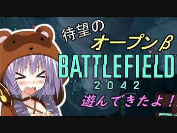 【BF2042β版】 欲に勝てないゆかりさん【VOICEROID実況】