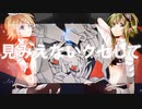 【マッシュアップ】インビジヴル×インビジブル