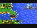 青年が北に浮遊石があるって言ってた#22【FF1】深里の戦士たち