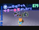 【Minecraft 1.12.2】Greg環境下でもマター無双がしたい！ #79【ゆっくり実況】【FTB Interactions】
