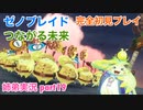 □■ゼノブレイドつながる未来を初見実況プレイ part19【姉弟実況】