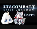 いたこんばっと７！∩(・ω・)∩Part1ですわ