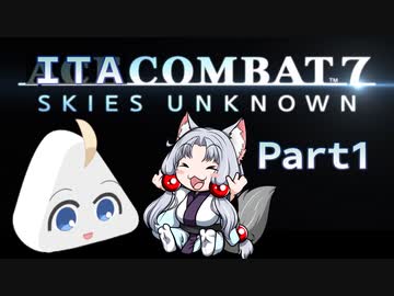 いたこんばっと７！∩(・ω・)∩Part1ですわ