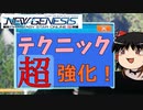 【PSO2】徹底検証！テクニック上方修正について【ゆっくり実況】