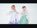 【青空つきこ×ななせ】涙が雪になる前に【踊ってみた】