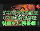 【実況プレイ】【討伐】【採集】モンスターハンター　♯１４