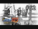 G2-62：”矛盾”の語源。蘇る逆転／その22【逆転裁判123】【女性ゲーム実況】