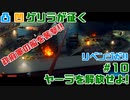 【FARCRY6】凸凹ゲリラが征くヤーラを解放せよ!#10【LgLp】