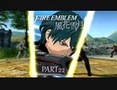 【ファイアーエムブレム 風花雪月】美男美女達と一緒に世界を救う名作をオジサンが一生懸命にやる part22【踝猫背】