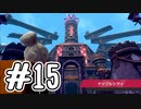 [ポケットモンスター ソード]新作の発売を前にしてゆるっと実況#15