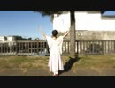 【すだち】鬼節に花【踊ってみた】