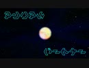 アンリアルパートナー /【鏡音レン】