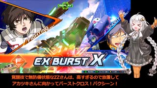 「ボイスロイド」「EXVS2XB」フルコーンを探してクロスブースト！　その5