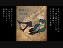 藍那マイト / 初音ミク