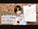 MIYU学院 放送部っ！#17