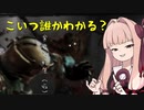 【DEAD SPACE】琴葉スペース‐僕を見つけて【VOICEROID実況】
