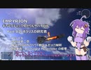【EMPYRION】ギャラクティックゆかりんサバイバル Part.02 ポラリスの研究者