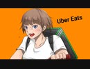 恋するウーバーイーツ / Tいちこん feat. flower