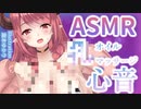 □【ASMR】〇でオイルマッサージ♪心音も【Binaural _ Whispering _ oil massage _ Heart beat _ Japanese ASMR】20210710