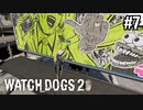 【WATCH DOGS2】ウイルス探し#7(ゲーム実況動画)