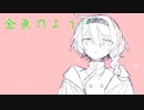 金魚のように / ふりゅね by 前てんパ