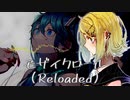 【鏡音リン】 モザイクロール (Reloaded) 【ボカロカバー】